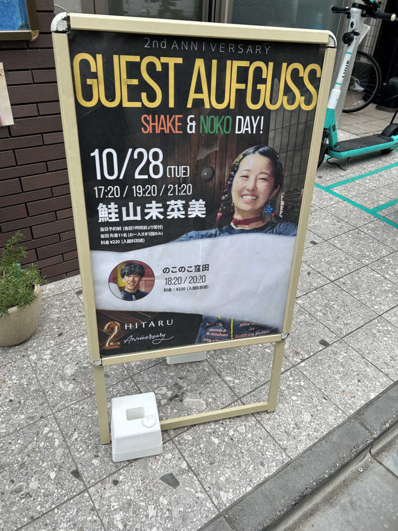 Monさんのsauna&bath NiHITARUのサ活写真