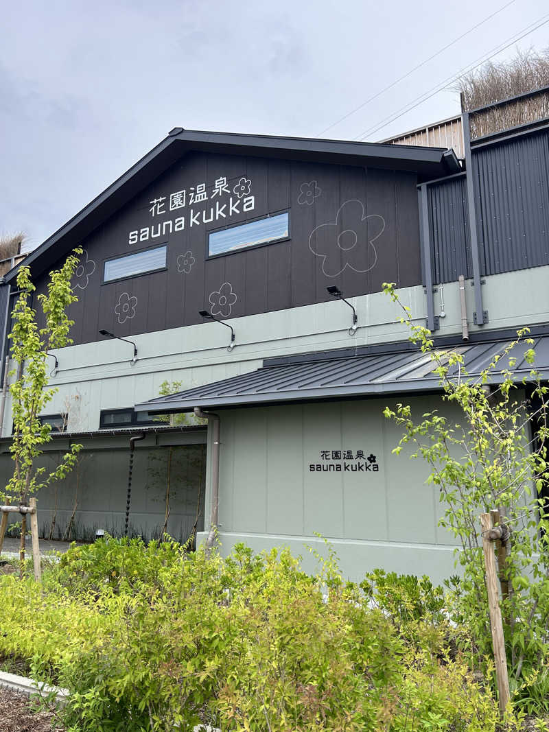 怜さんの花園温泉 sauna kukkaのサ活写真