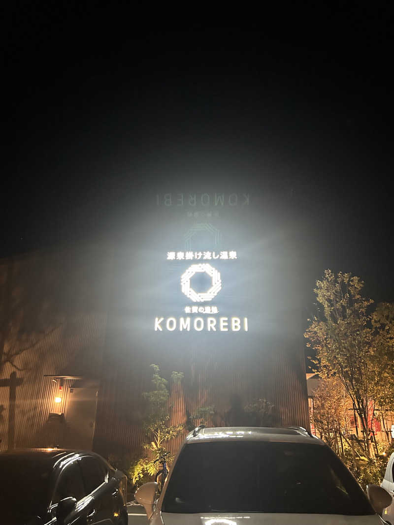 怜さんの佐賀の湯処 KOMOREBIのサ活写真