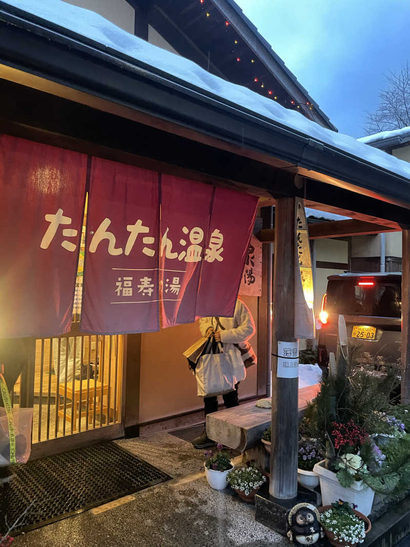 ゅぅ🍀さんのたんたん温泉・福寿の湯のサ活写真