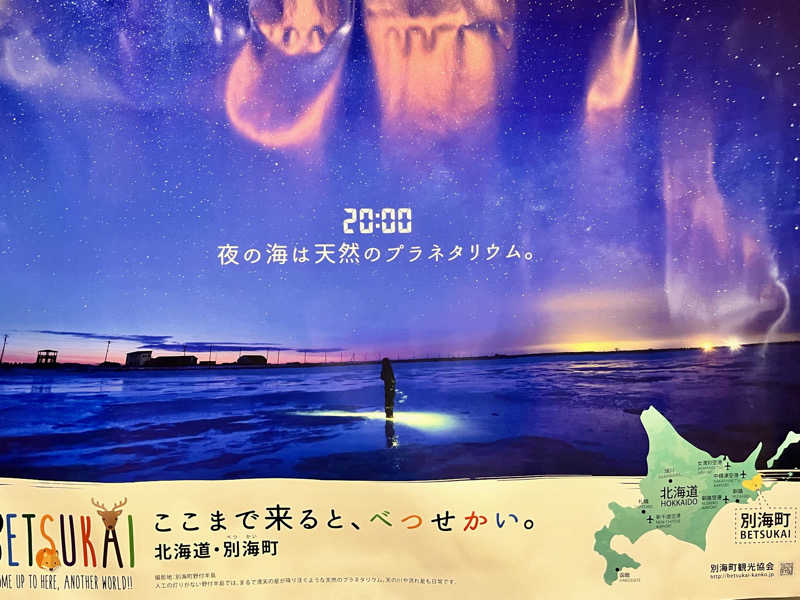 sauna dolphinさんの別海町ふるさと交流館のサ活写真
