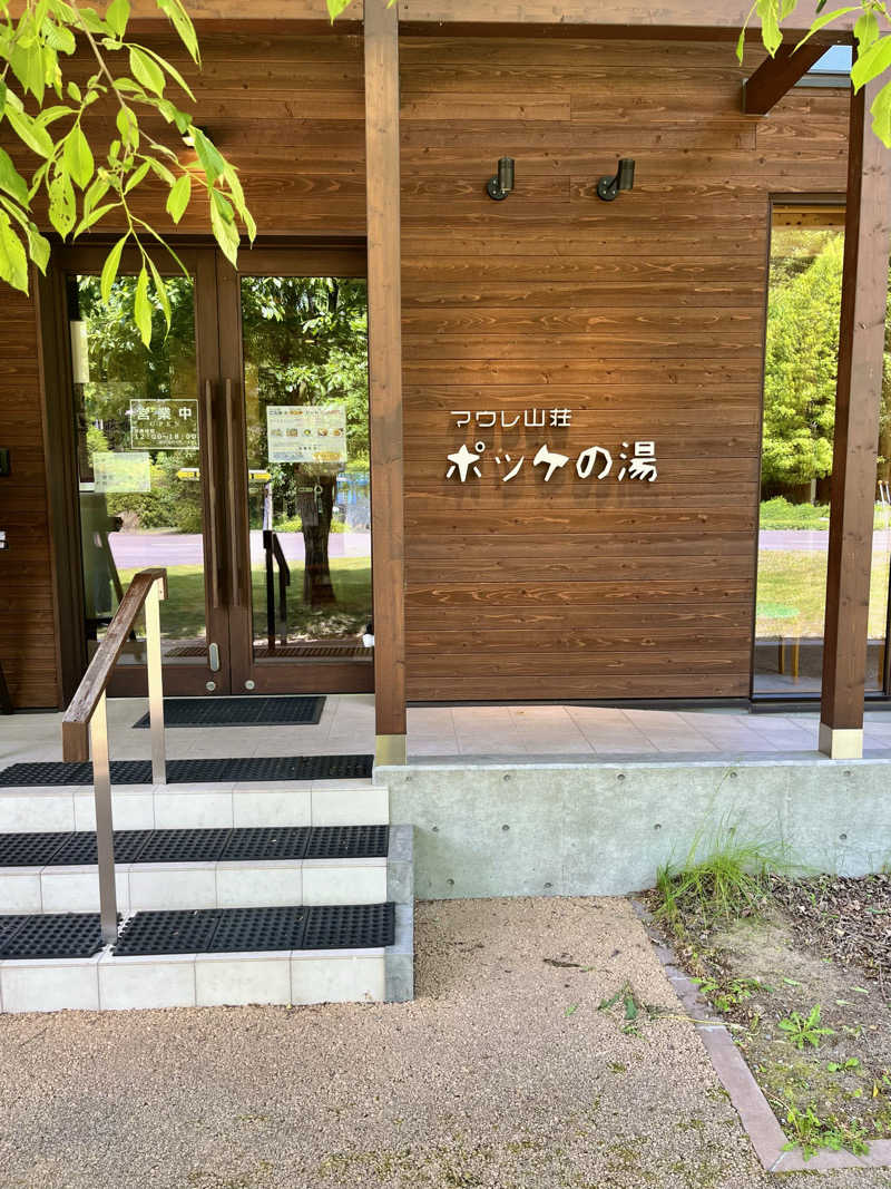 sauna dolphinさんの日帰り入浴施設マウレ山荘ポッケの湯のサ活写真