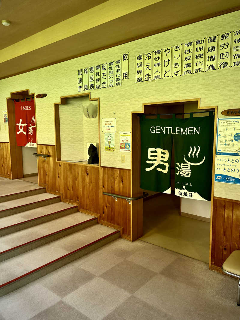 sauna dolphinさんの吹上温泉保養センター 白銀荘のサ活写真
