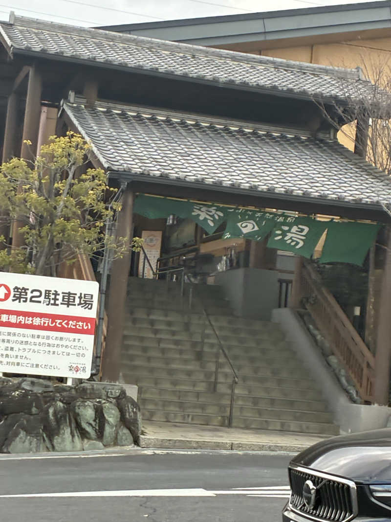 しゅーへーさんのみどり楽の湯のサ活写真