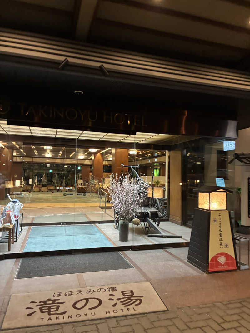 しゅーへーさんのほほえみの宿滝の湯のサ活写真
