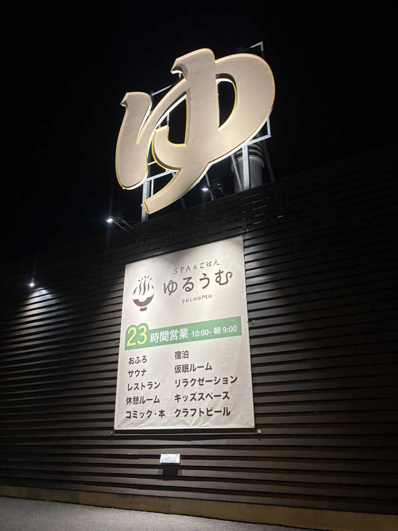 ちみさんのSPA&ごはん ゆるうむ yuluumuのサ活写真