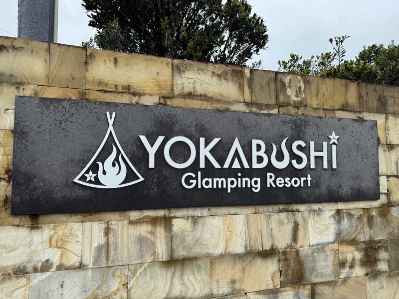 Greippiさんのグランピングリゾート ヨーカブシのサ活写真