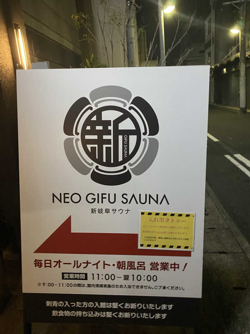 hiroさんの新岐阜サウナのサ活写真