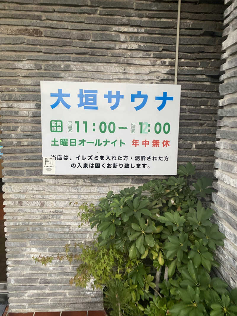 hiroさんの大垣サウナのサ活写真