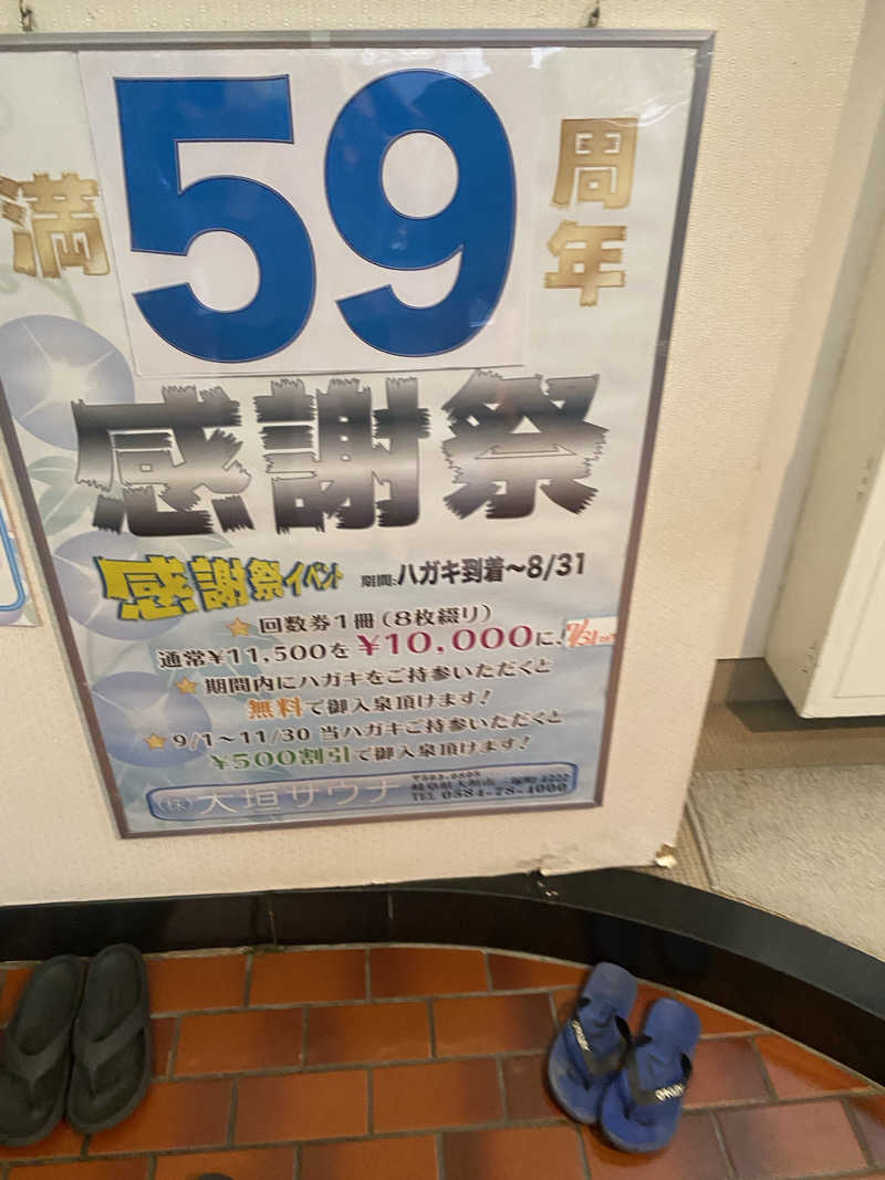 hiroさんの大垣サウナのサ活写真