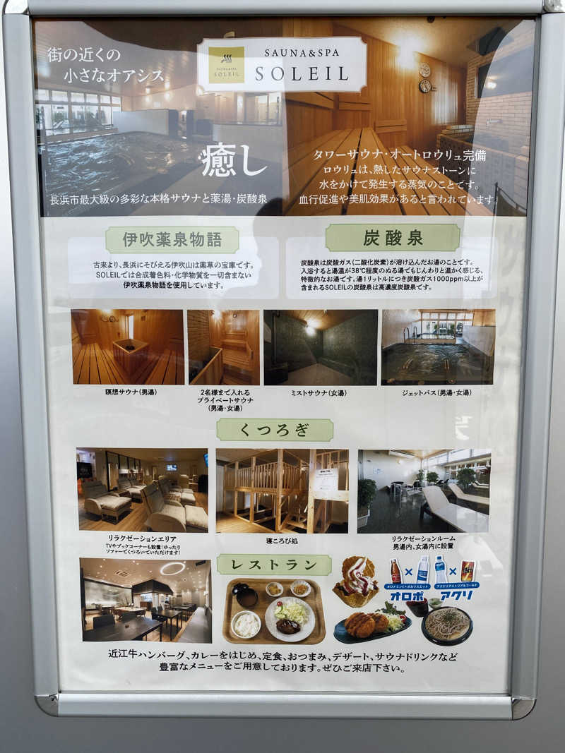 hiroさんのSAUNA & SPA SOLEIL (ソレイユ)のサ活写真