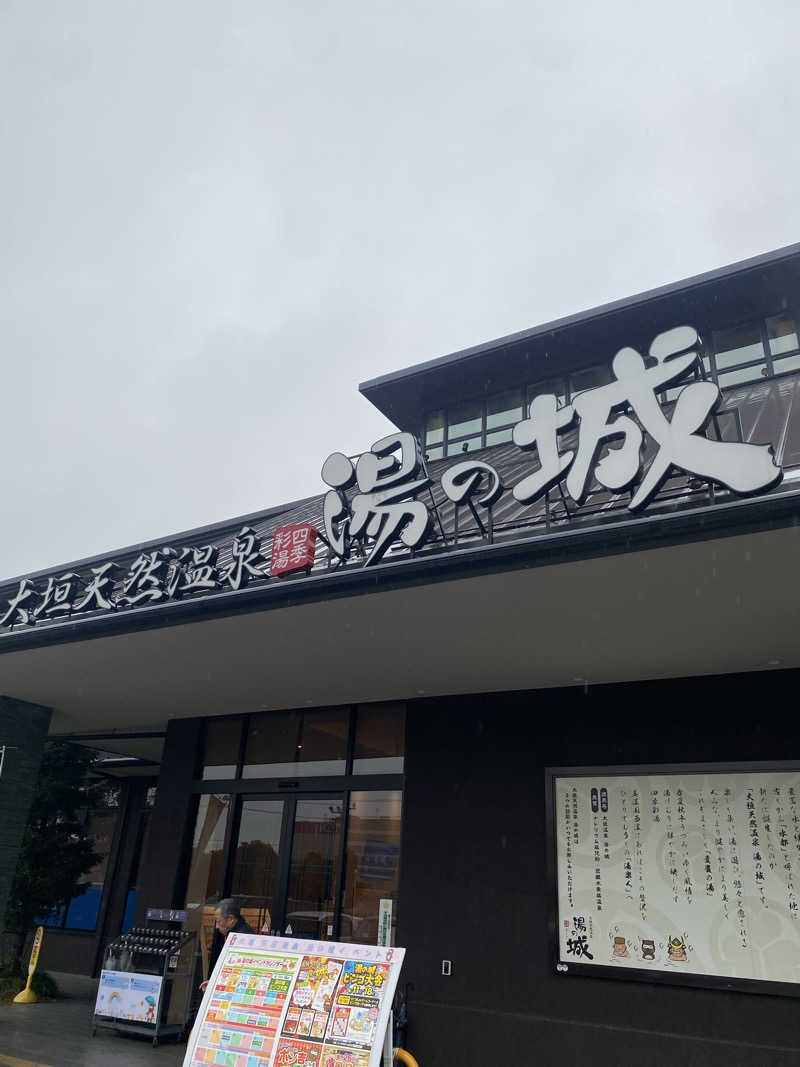 hiroさんの大垣天然温泉 湯の城のサ活写真