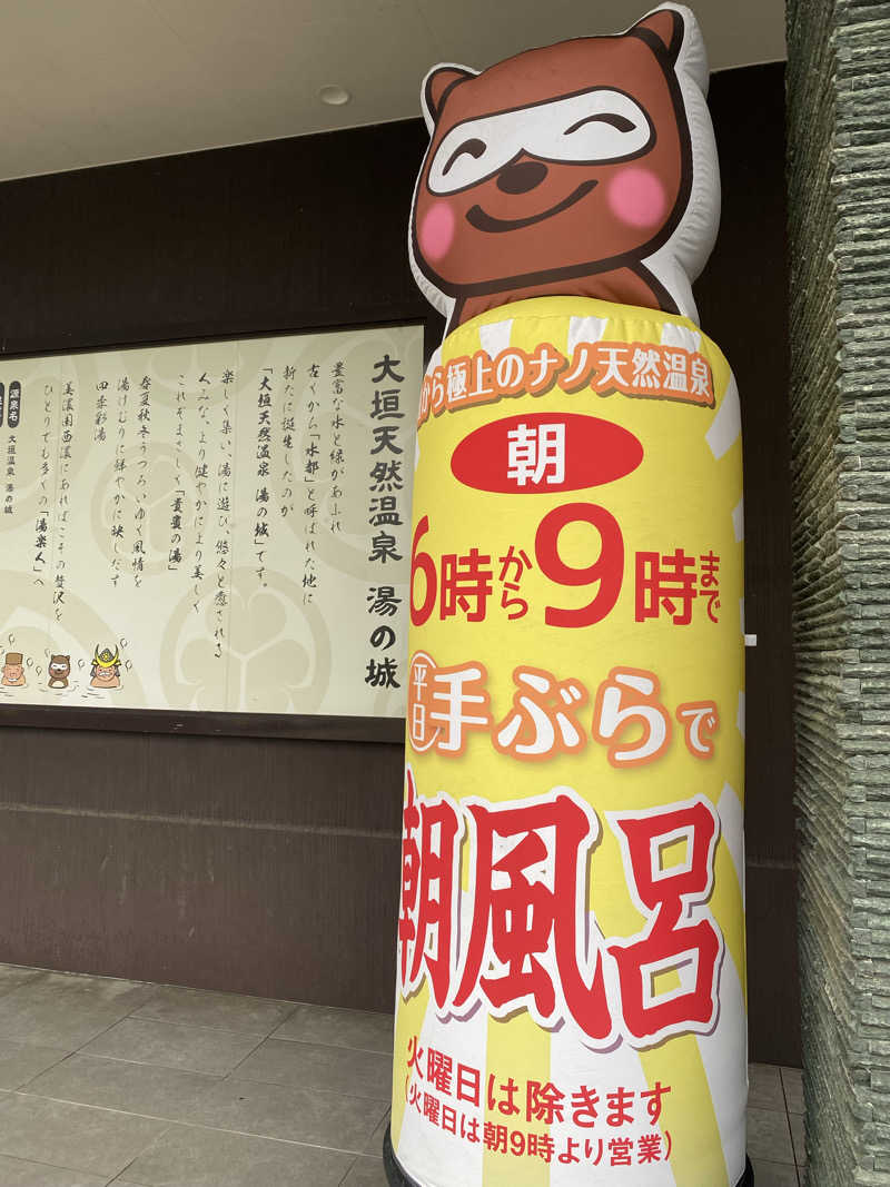 hiroさんの大垣天然温泉 湯の城のサ活写真