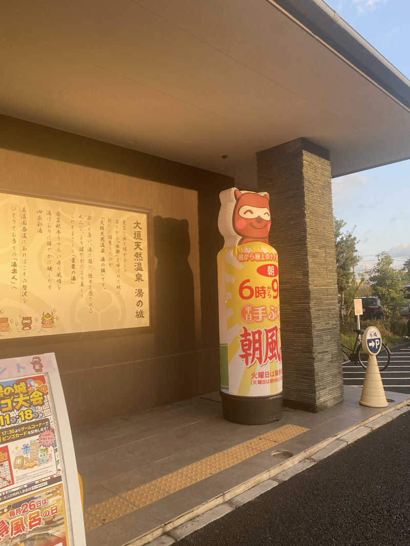 hiroさんの大垣天然温泉 湯の城のサ活写真