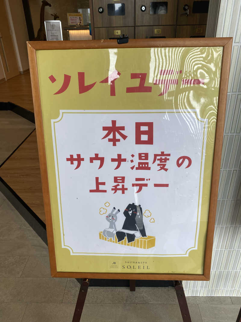 hiroさんのSAUNA & SPA SOLEIL (ソレイユ)のサ活写真
