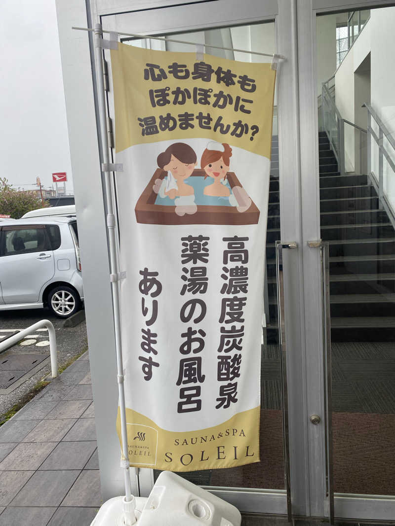 hiroさんのSAUNA & SPA SOLEIL (ソレイユ)のサ活写真