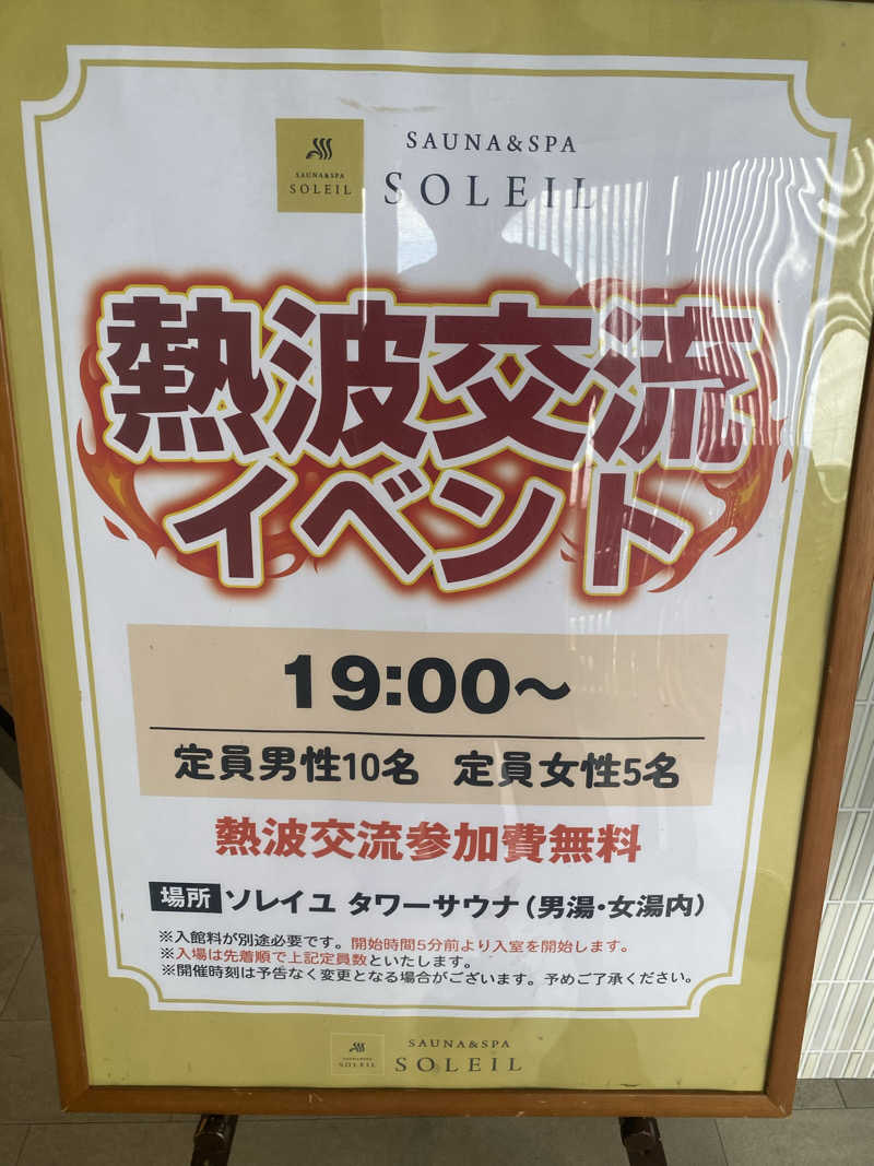 hiroさんのSAUNA & SPA SOLEIL (ソレイユ)のサ活写真