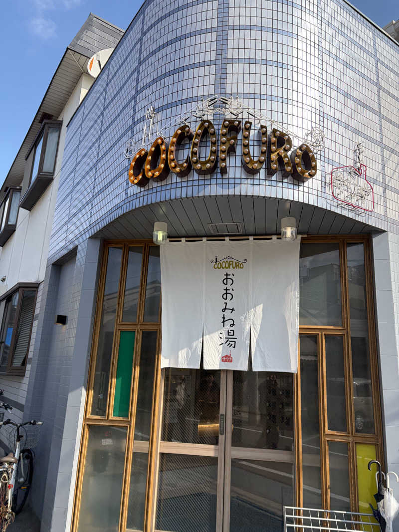 しらももさんのCOCOFURO おおみね湯のサ活写真
