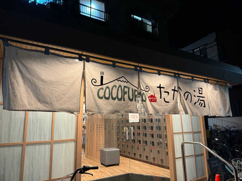 としちゃんズイレブンさんのCOCOFURO たかの湯のサ活写真