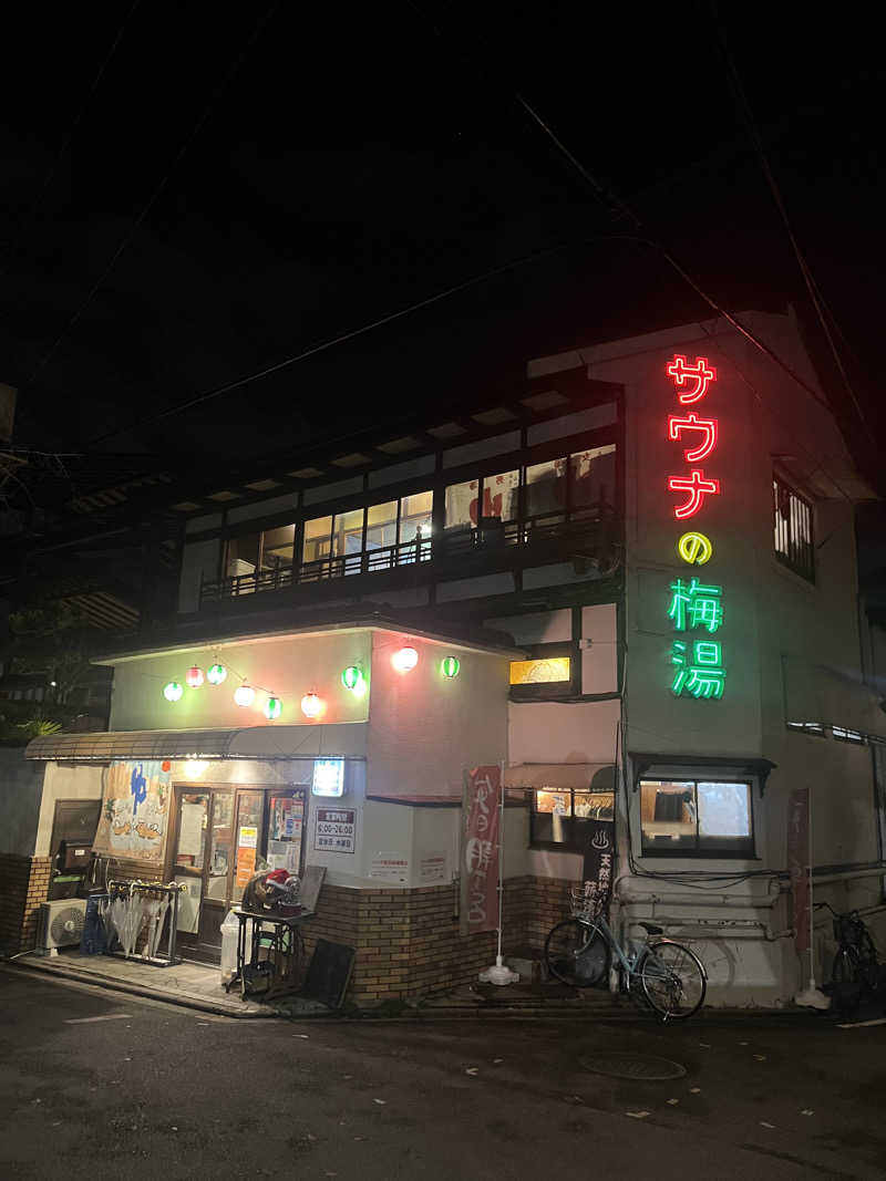 サウナーウッディさんのサウナの梅湯のサ活写真