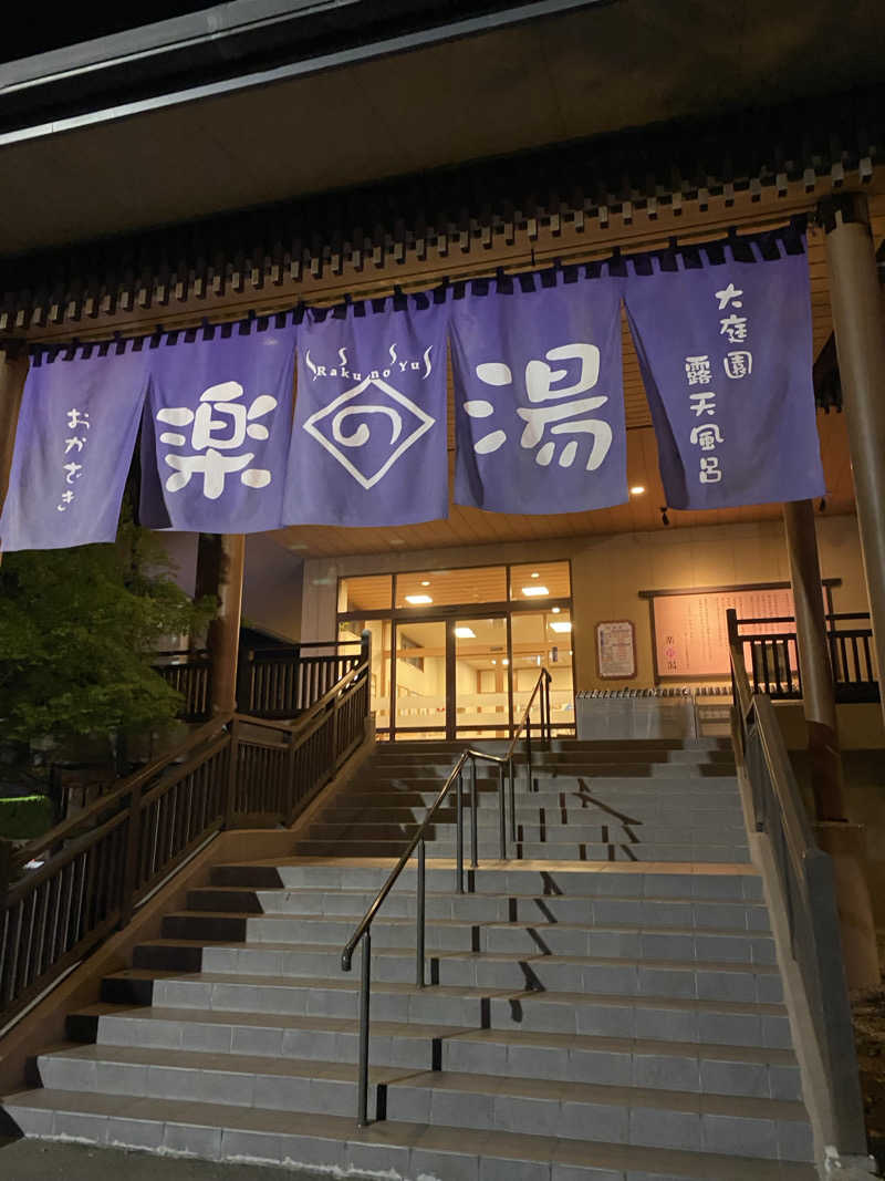 ふーちゃんさんのおかざき楽の湯のサ活写真