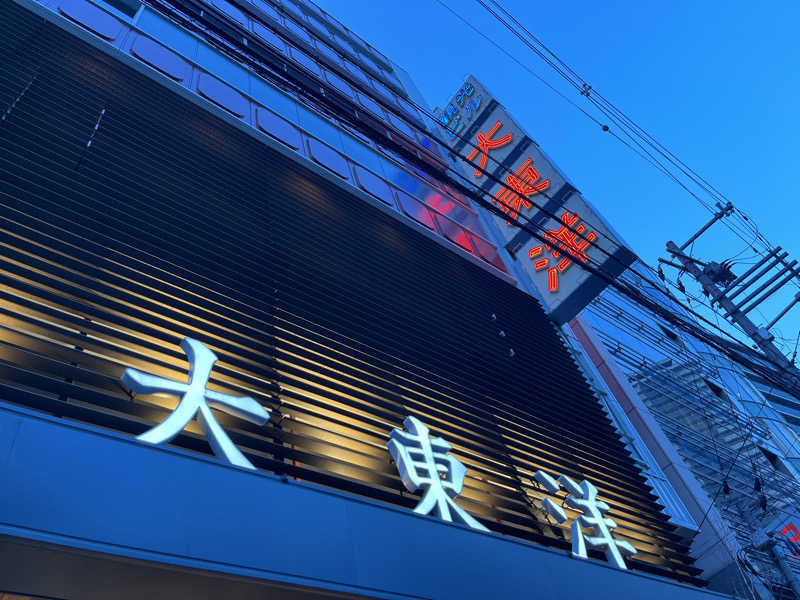 yurikoさんの大東洋レディススパのサ活写真