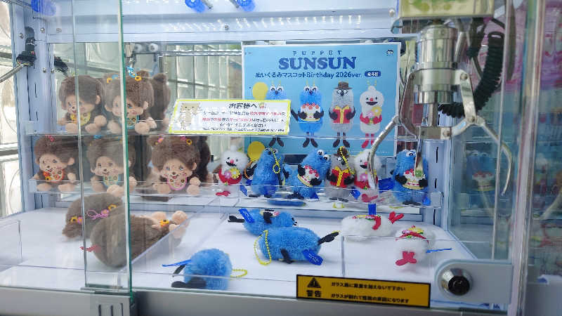 北のサ活推進女子さんのながぬま温泉のサ活写真