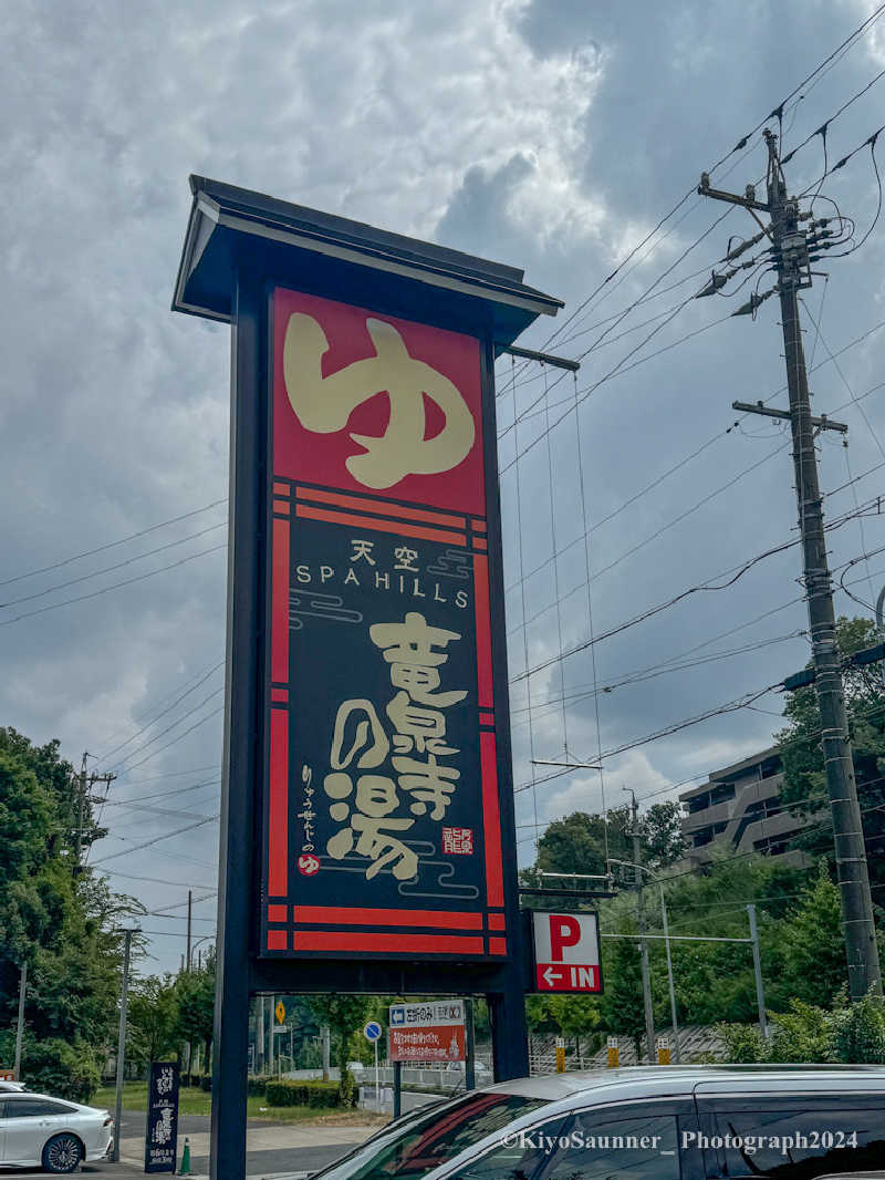 週末KiyoSaunnerさんの天空SPA HILLS 竜泉寺の湯 名古屋守山本店のサ活写真