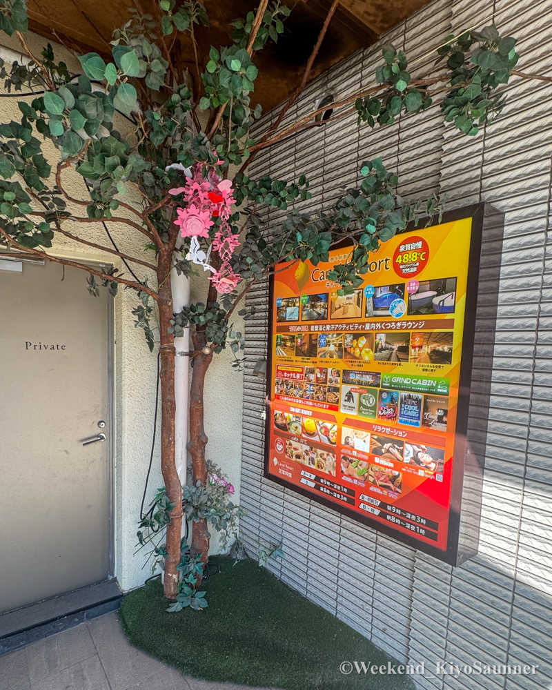 週末KiyoSaunnerさんのキャナルリゾートのサ活写真