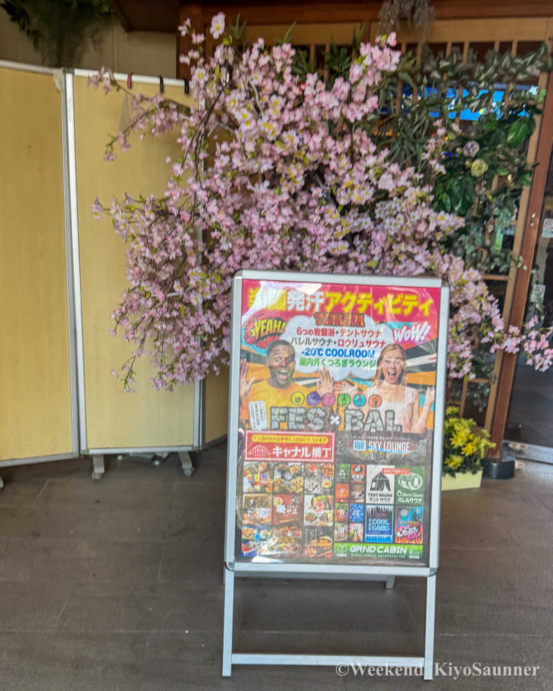 週末KiyoSaunnerさんのキャナルリゾートのサ活写真