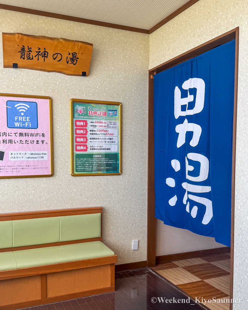 週末KiyoSaunnerさんのみどり楽の湯のサ活写真