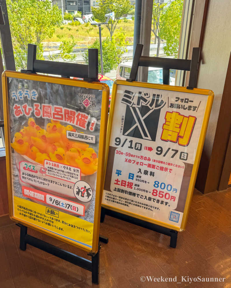 週末KiyoSaunnerさんのみどり楽の湯のサ活写真