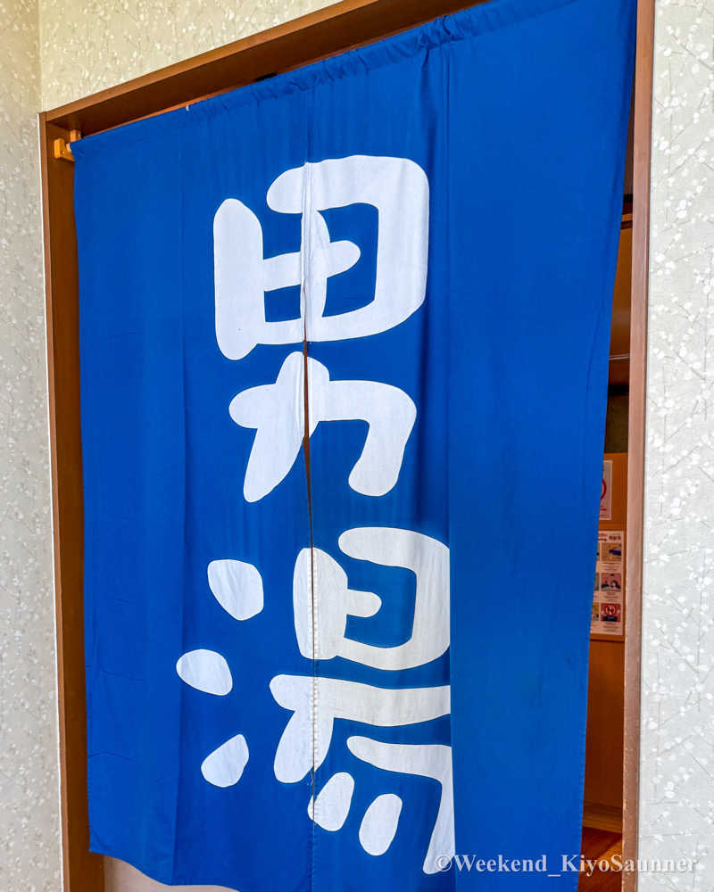 週末KiyoSaunnerさんのみどり楽の湯のサ活写真