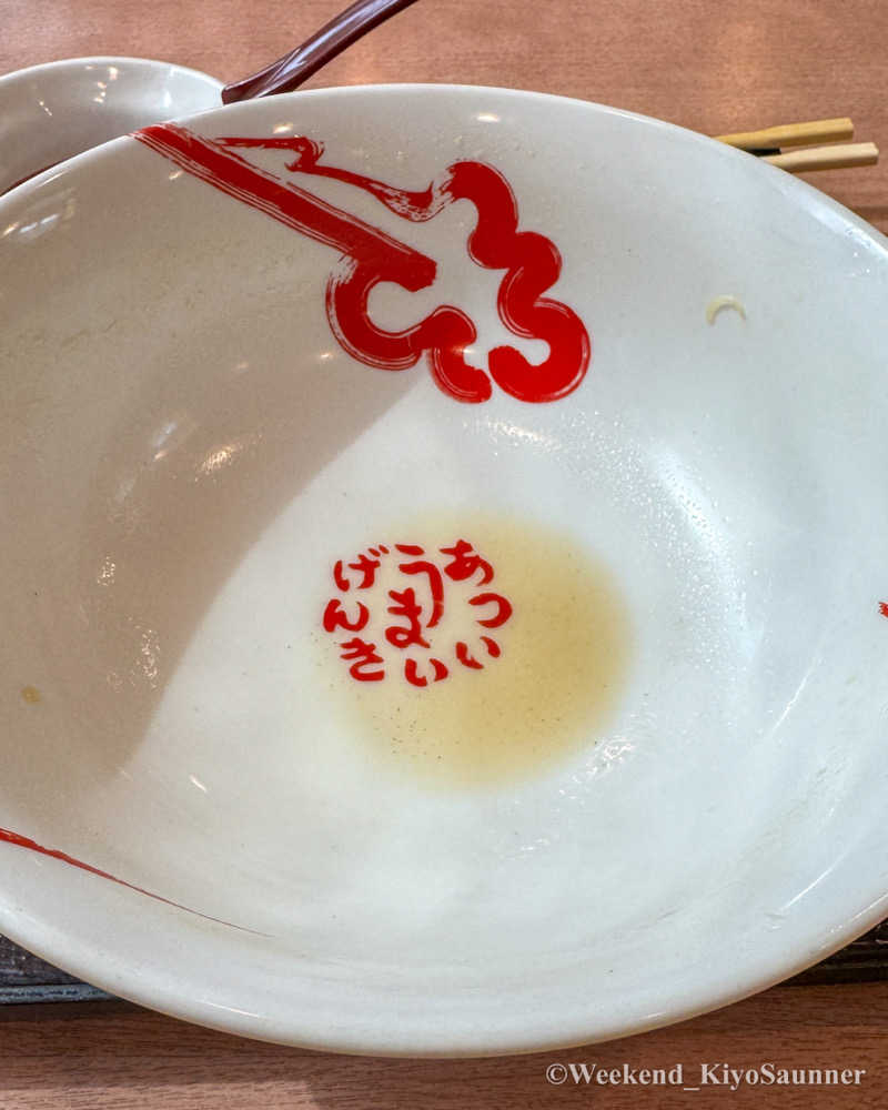 週末KiyoSaunnerさんのみどり楽の湯のサ活写真