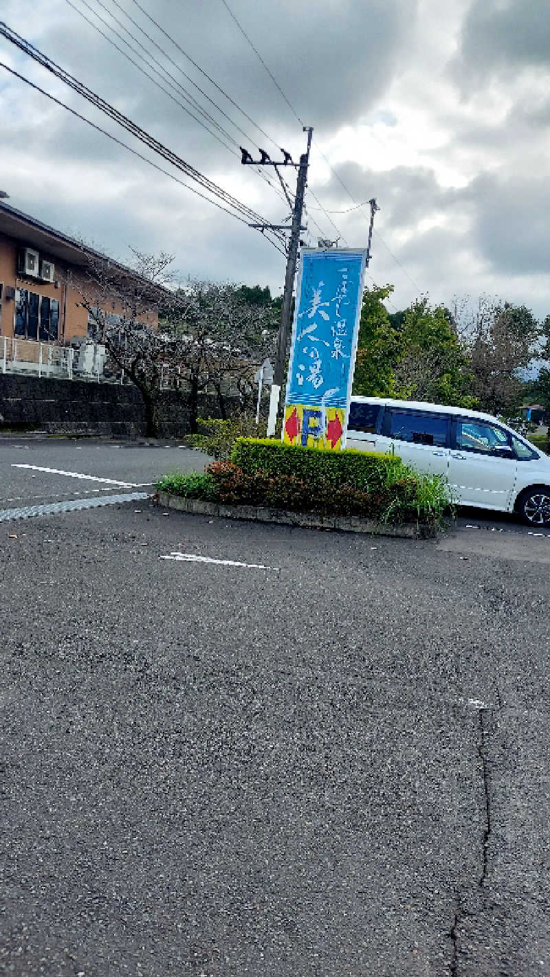 たたたさんのこばやし温泉 美人の湯のサ活写真