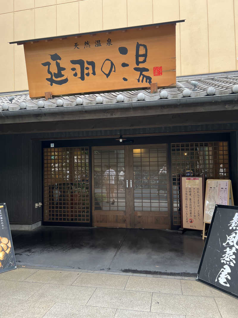 だいふくさんの天然温泉 延羽の湯 鶴橋店のサ活写真