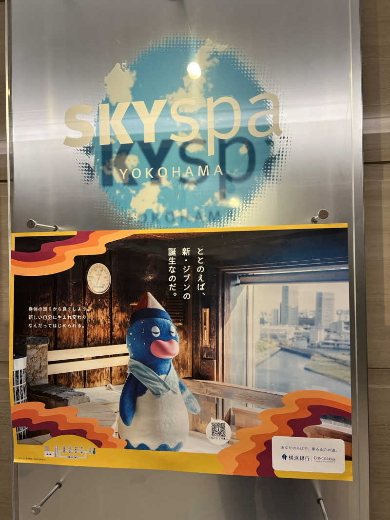 だいふくさんのスカイスパYOKOHAMAのサ活写真