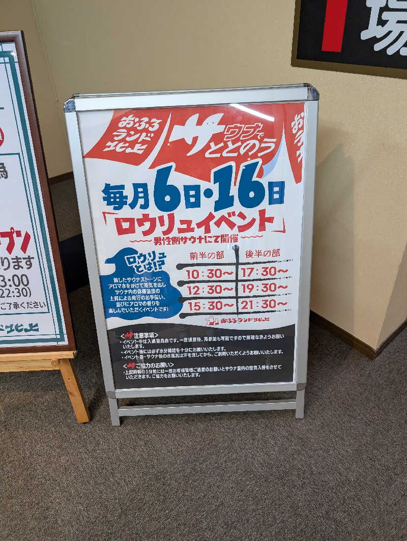 あっきーな。さんのおふろランド北上のサ活写真