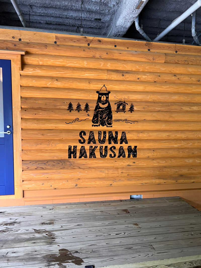 大森さんのSAUNA HAKUSAN(サウナはくさん)のサ活写真