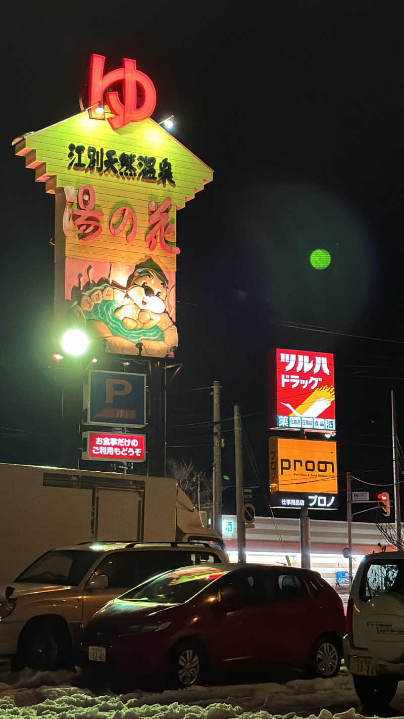 札樽太郎さんの湯の花江別殿のサ活写真