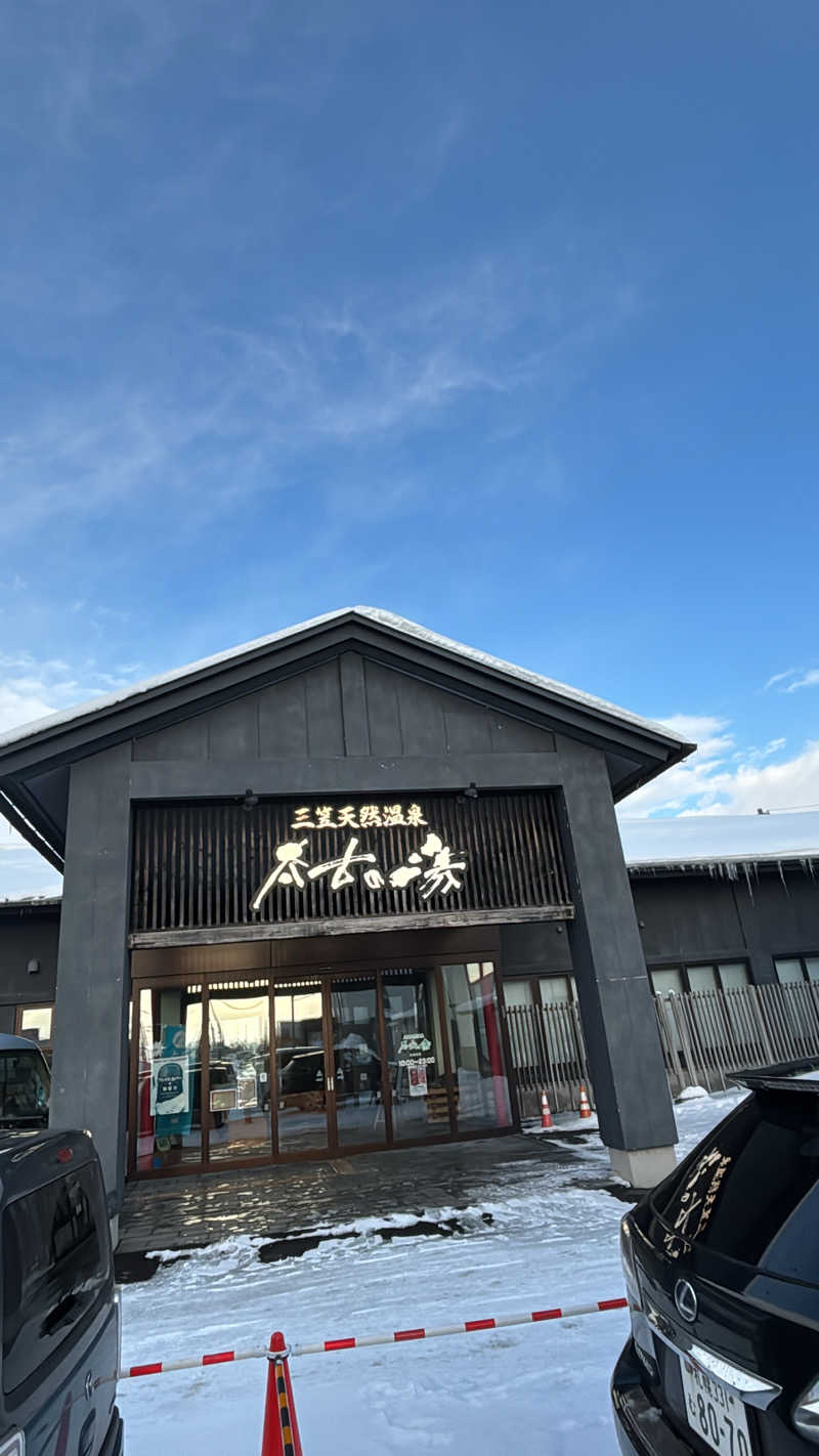 札樽太郎さんの三笠天然温泉 太古の湯のサ活写真