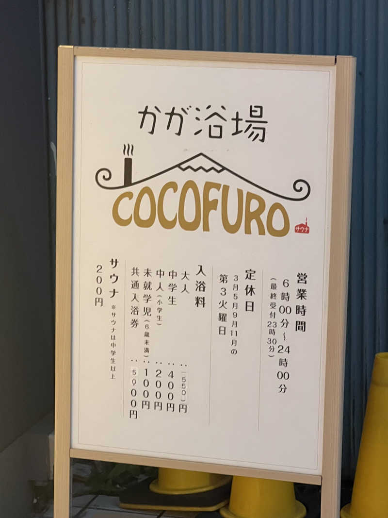 a@saunaさんのCOCOFURO かが浴場のサ活写真