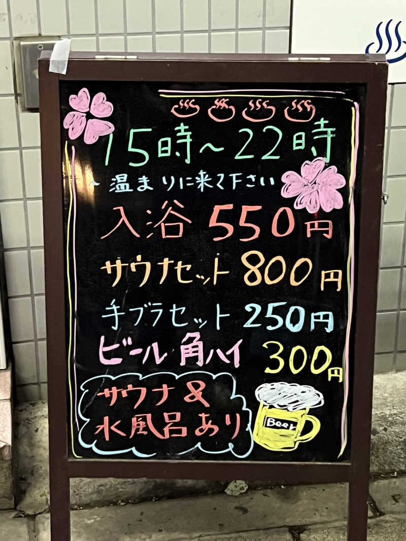 a@saunaさんの相模浴場のサ活写真