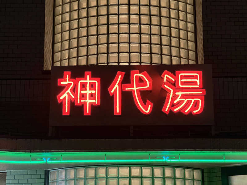 a@saunaさんの神代湯のサ活写真
