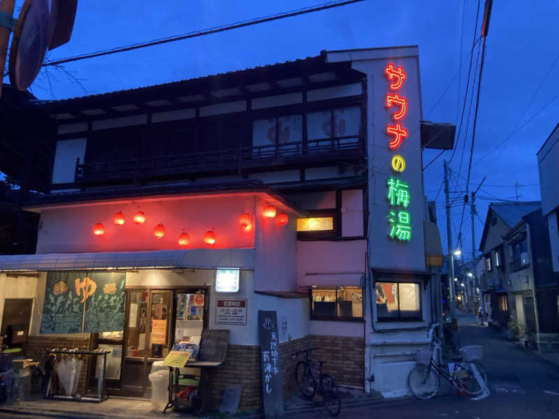 yakumiさんのサウナの梅湯のサ活写真