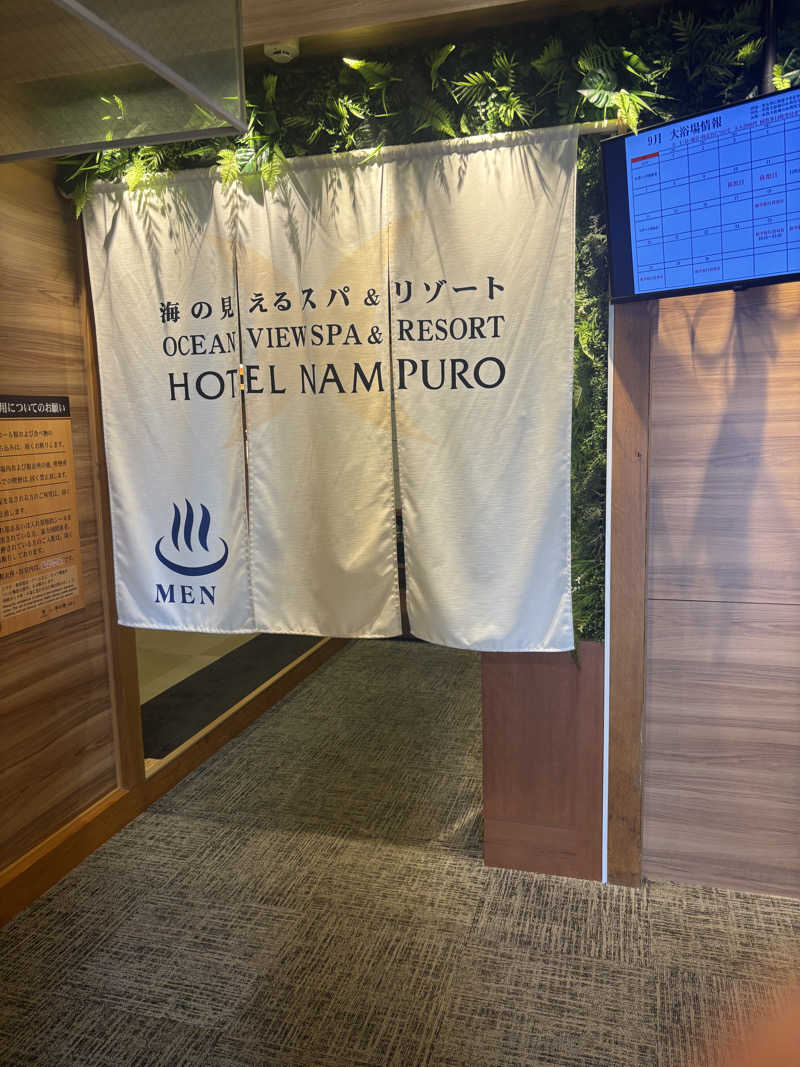 ゆうぼうさんの島原温泉 ホテル南風楼のサ活写真