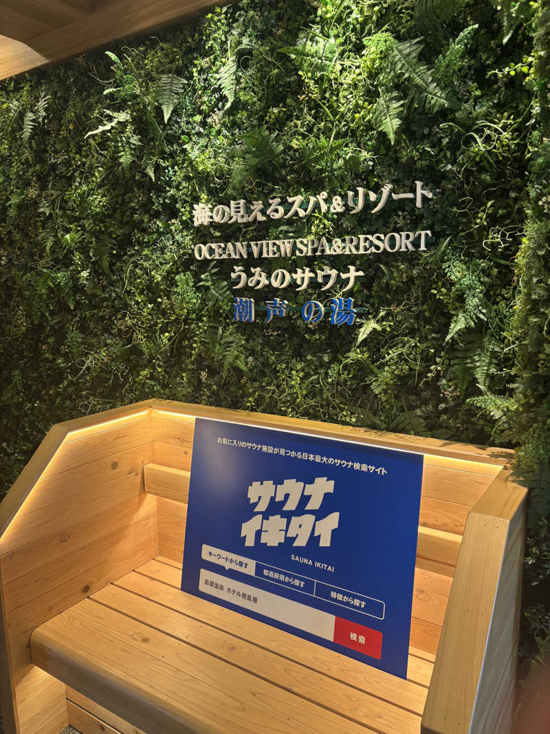 ゆうぼうさんの島原温泉 ホテル南風楼のサ活写真