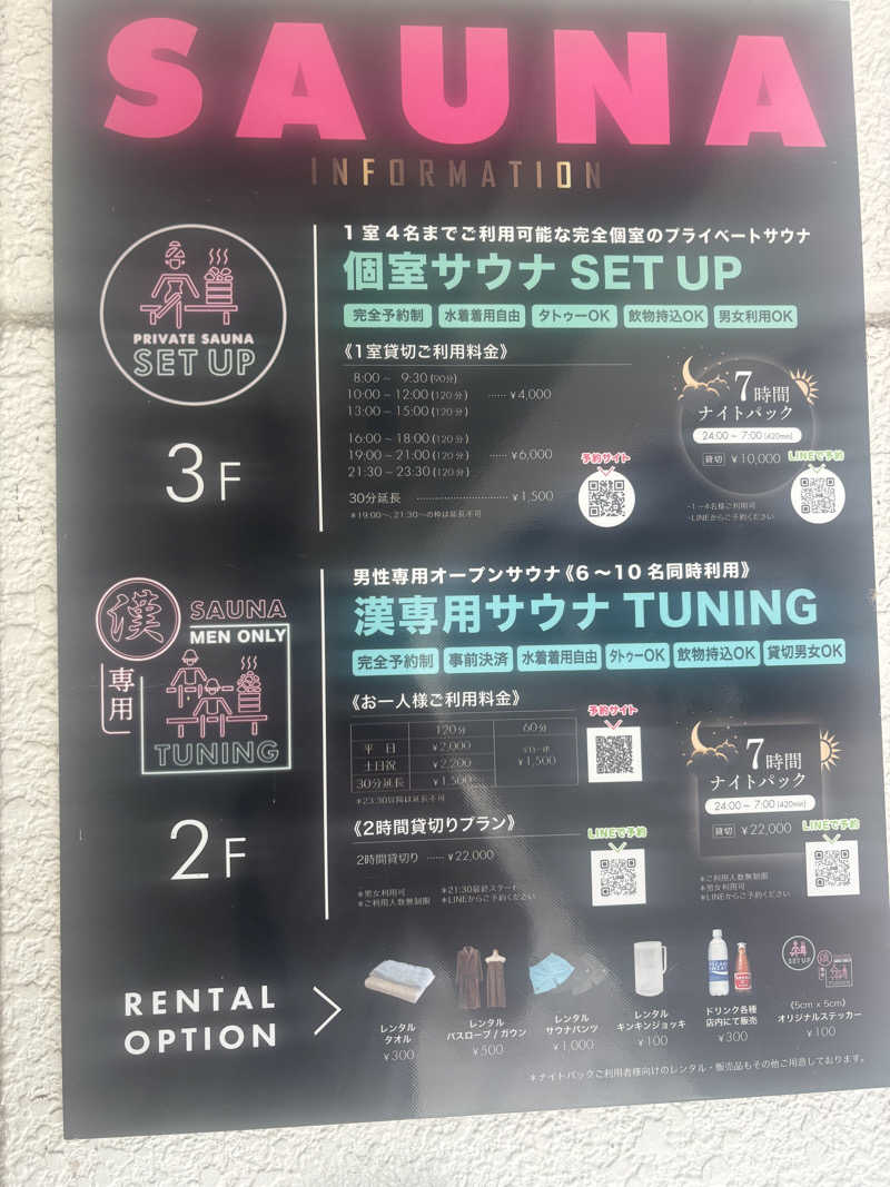 ゆうぼうさんの漢専用サウナTUNINGのサ活写真