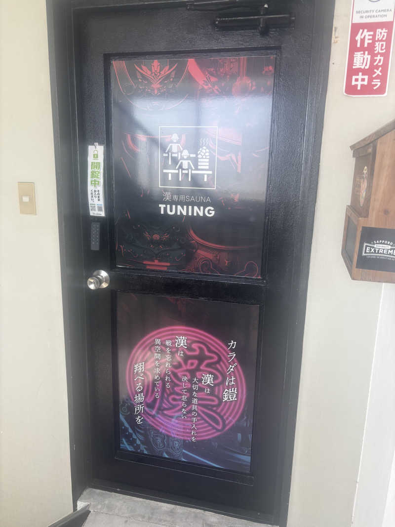 ゆうぼうさんの漢専用サウナTUNINGのサ活写真