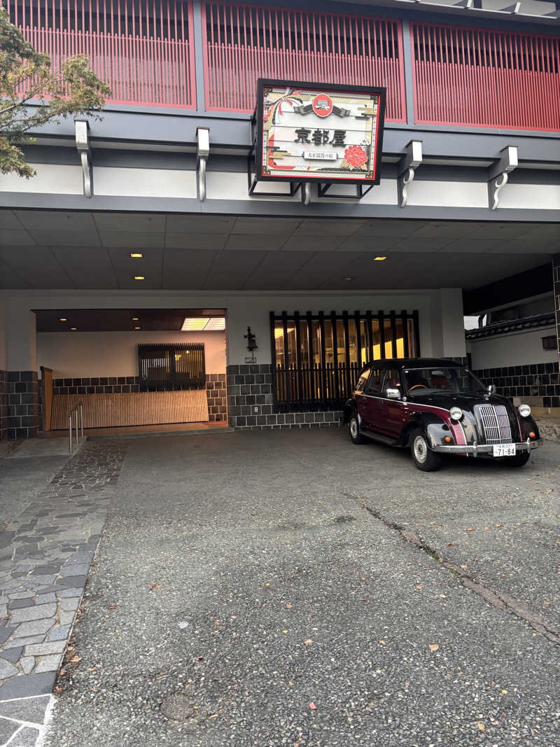 ゆうぼうさんの武雄温泉 大正浪漫の宿 京都屋のサ活写真